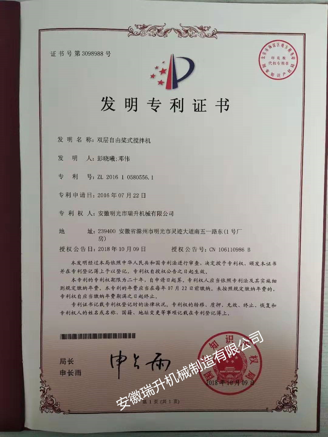 專利證書